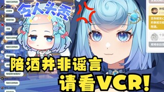 【恬豆】豆：澄清一下恬豆没有陪过酒更没有视频😤弹幕：并非谣言，请看VCR😈