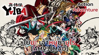 ไยบะ เจ้าหนูซามูไร - Shin Samurai-den Yaiba (THE LEGEND) [AMV] [MAD]