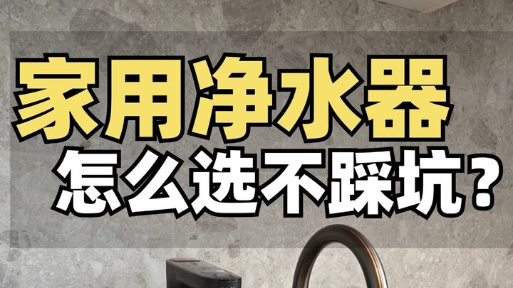 If you’re renovating, moving in, or planning to buy a water purifier, watch this video from start to