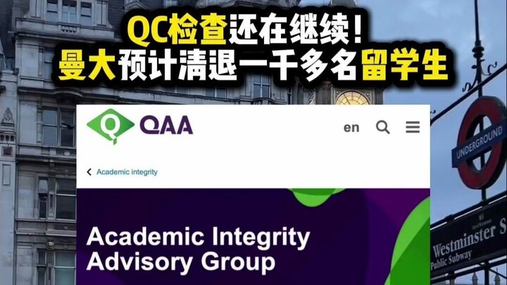 Pemeriksaan QC masih berlangsung! Universitas Manchester diperkirakan akan memutuskan hubungan denga