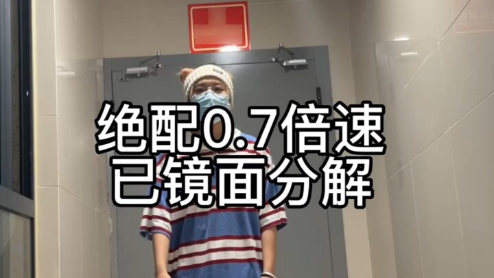 【دليل تعليمي】تحليل بسرعة 0.7 مرة لـ《الزوج المثالي》