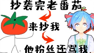 He copied Laofanqie and then copied my video Minecraft mc Xiancao