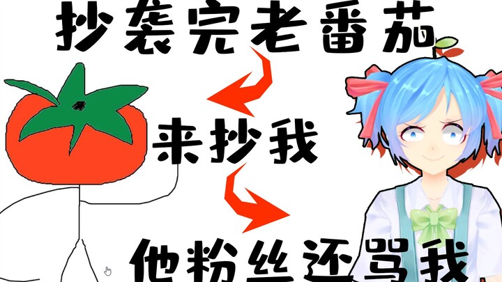 He copied Laofanqie and then copied my video Minecraft mc Xiancao