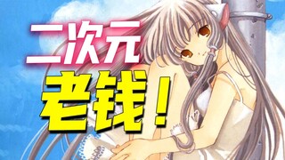 几十万就这样花掉！？二次元老钱恐怖如斯！