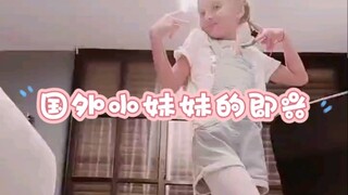 国外小妹妹的独舞