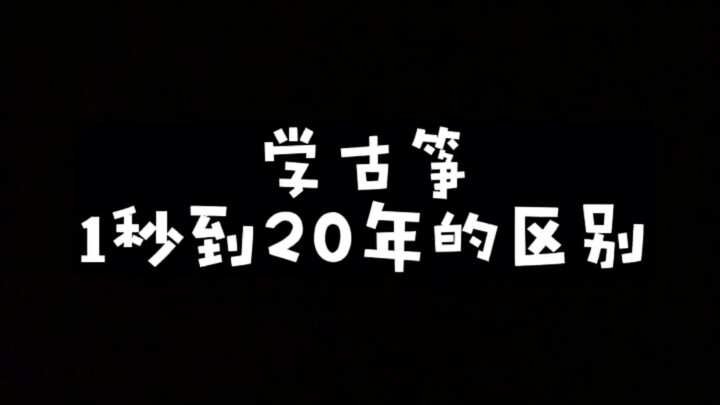Sự khác biệt giữa học đàn tranh trong 1 giây và 20 năm