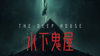Satu-satunya film horor bertema rumah berhantu bawah air di dunia "Deep House" adalah pesta bagi pec