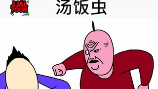 [短TOON 评论合集] 传说的开始