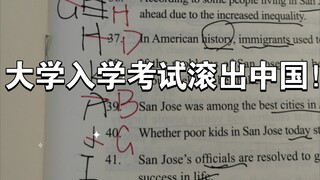 Ujian Masuk Perguruan Tinggi Saya menyarankan Anda untuk keluar dari China! ! ! !