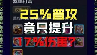 果实分析，双重打击，其实它很弱