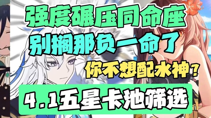 Genshin Impact 4.1: Vì sao tôi khuyên ai cũng nên có một Thủy Long kết hợp với Thần Thủy? Dù chỉ 0 m