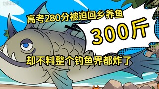 《初阳巨鱼》第五集