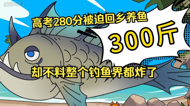 《初阳巨鱼》第五集