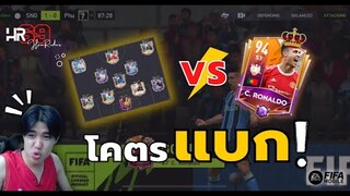 คนจะล้านวันนี้ขอเสนอตอน "CR7 vs ทีมสุลต่าน" 11 คนก็เอาพี่โด้ไม่ลง - FIFA Mobile 22