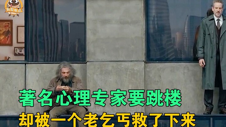 ผู้เชี่ยวชาญด้านจิตวิทยาชื่อดังกำลังจะกระโดดตึก ไม่มีใครหยุดเขาได้ แต่กลับถูกขอทานเฒ่าคนหนึ่งช่วยไว้
