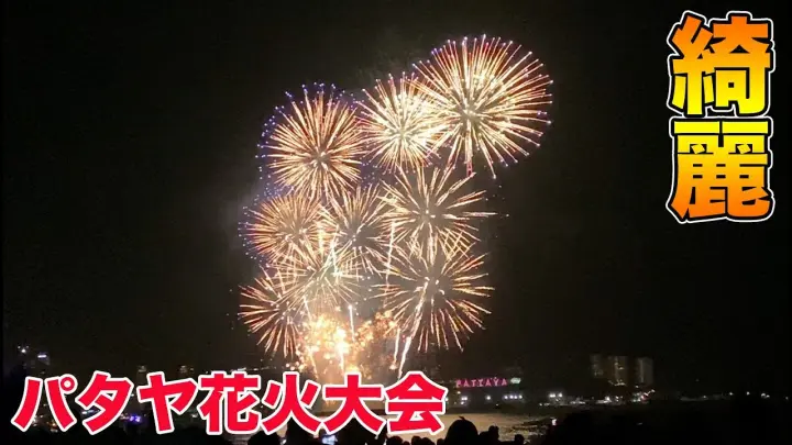21 サンダーズ花火大会 Thunders Fireworks Bilibili