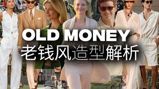 "Money makes noise, wealth whispers"—is it the perfect description of Old Money? | Style and Trend A