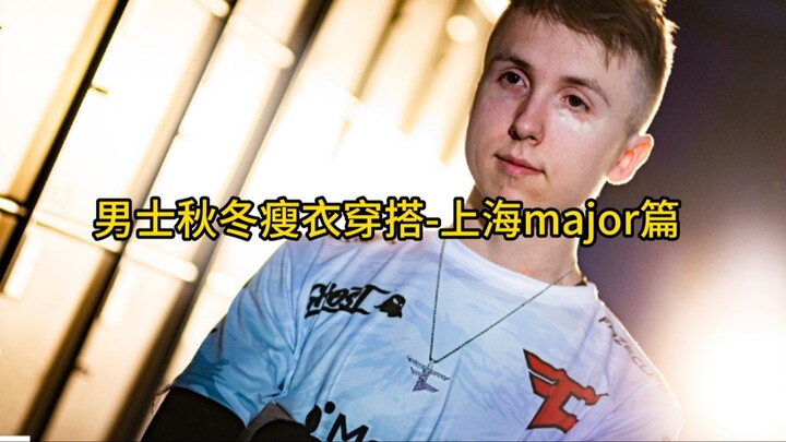 การแต่งตัวเข้ารูปสำหรับผู้ชายในฤดูใบไม้ร่วง-หนาว – CS:GO Shanghai Major