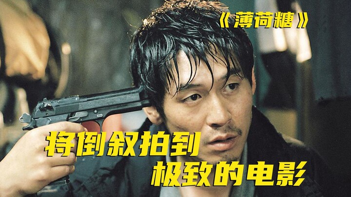 How did a "scumbag" become a scumbag step by step? A low-budget movie that was unpopular used flashb