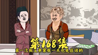第168集 东南亚女大佬赶赴港岛