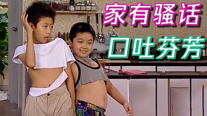 【家有骚话】你从没看过这么骚的家有儿女