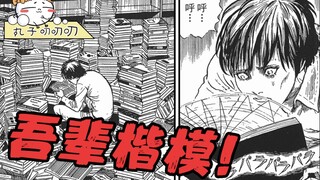 狂背150000本书，会让人变成什么样？《伊藤润二：藏书幻影》