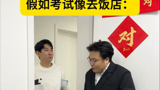 What If Exams Were Like Dining at a Restaurant