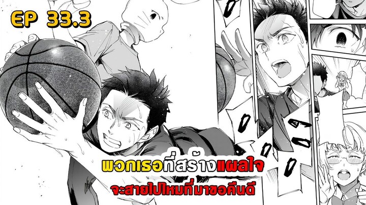 สปอยมังงะ - พวกเธอที่สร้างแผลใจ จะสายไปไหมที่มาขอคืนดี ตอนที่ 33.3
