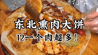 Roti besar daging asap kelas atas dari Tiongkok Timur Utara ini benar-benar harum sekali! Aromanya s