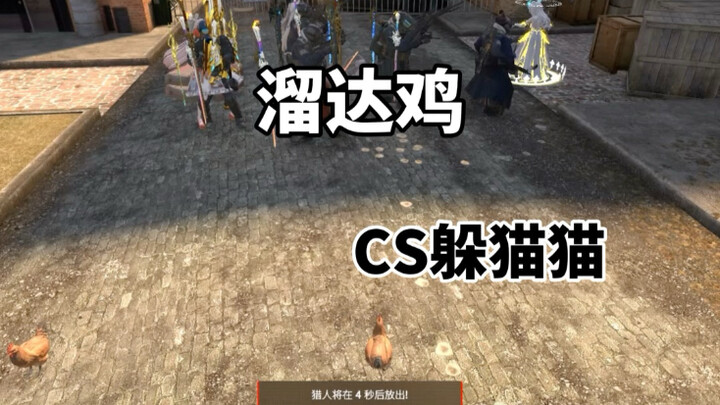 CS2 ซ่อนหา: ไก่เดินเล่น