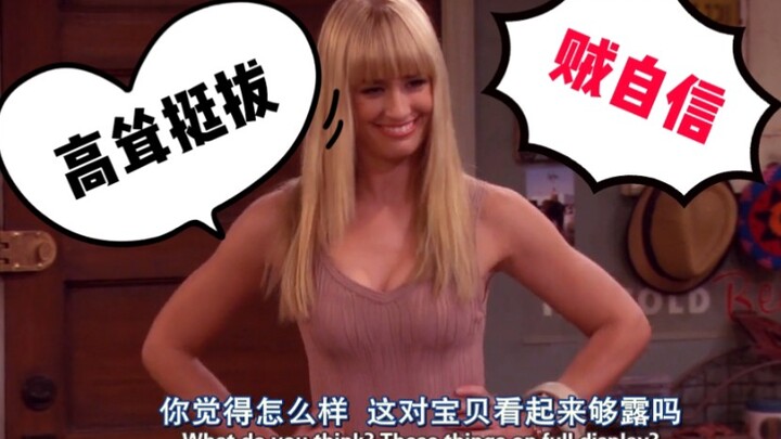 “Crazy Ex-Girlfriend” Carolyn: Put on an invisible bra, and even I can be 36D Princess Qiaobiluo!!