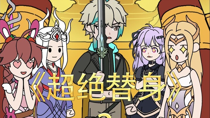 《超绝替身》第二集：囚禁黑水牢，侥幸获得天赐魂环
