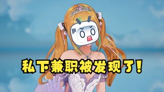 【又一】b站官方女团私下竟在敌台兼职😰B站内部有奸细啊😱
