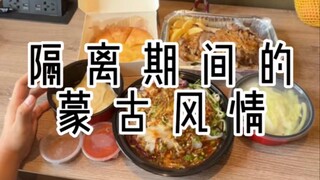 Nuansa Mongolia selama masa karantina.