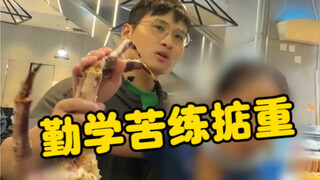 为了不打草惊蛇的查出海鲜市场的消费问题，这次我们把自己的掂重能力一定要练到家！