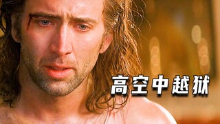 男人在 高空中越狱（高分电影）