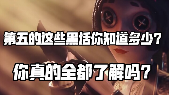Essential Guide to Identity V Jargon for New Players – The Survivors Edition