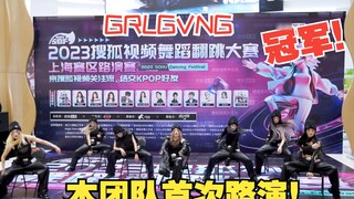 230826 Quán quân cuộc thi nhảy cover video Sohu tại ga Thượng Hải! XG-「GRL GVNG」thực sự là một vụ nổ