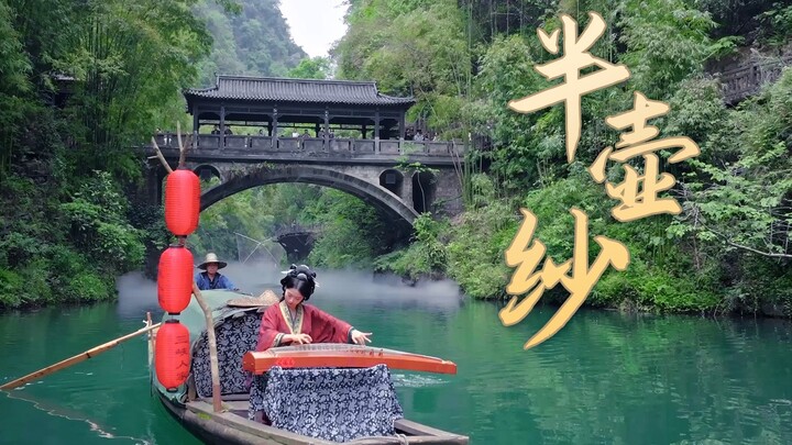 When Paris Meets Chinese Beauty: 【Yichang, Hubei】—The Guzheng Resonates with the Poetry of Mountains
