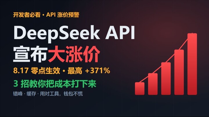 DeepSeek API Just Spiraled to +371% — 3 Moves to Slash Your Bil