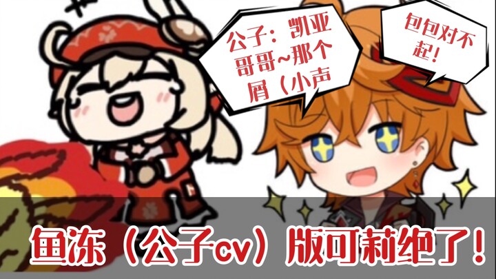 [Genshin Impact] The Youtiao (Shogun’s voice actor) version of Keqing is so hilarious hahaha