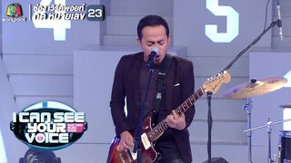 พนักงานดับเพลิง - ลาบานูน  I Can See Your Voice Thailand