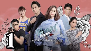 1- PROPHECY OF LOVE E1 TAGALOG DUBBED THAI