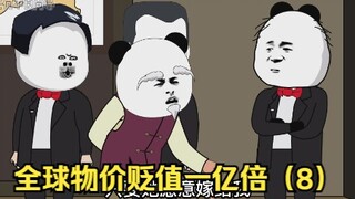 如果全球物价贬值一亿倍，唯独你的钱没有贬值，会是一种什么体验（8）