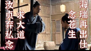 What Makes a "Divine Drama" (Part 30) — "Sowing Discord" in "The Great Ming Dynasty 1566"