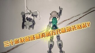 券前五十块搞定一个完整机娘，还是万代的哦～