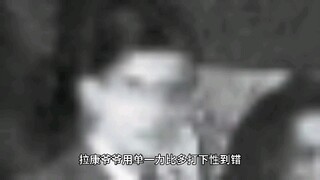 国际精神分析学会恩情课文《拉康爷爷用单一力比多打下性到错》