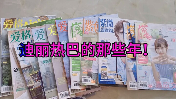 迪丽热巴你不知道的那些年