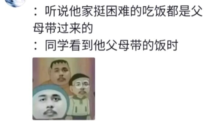 I heard his family’s situation is quite tough, and his parents even bring him meals. When his classm