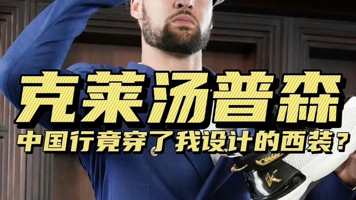 Berkolaborasi membuat konten bersama Klay Thompson!